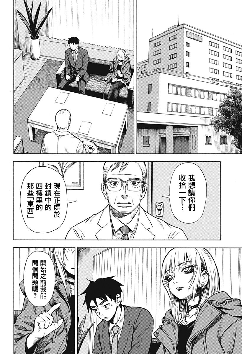 《除灵界的洗井君》漫画最新章节第1话免费下拉式在线观看章节第【38】张图片