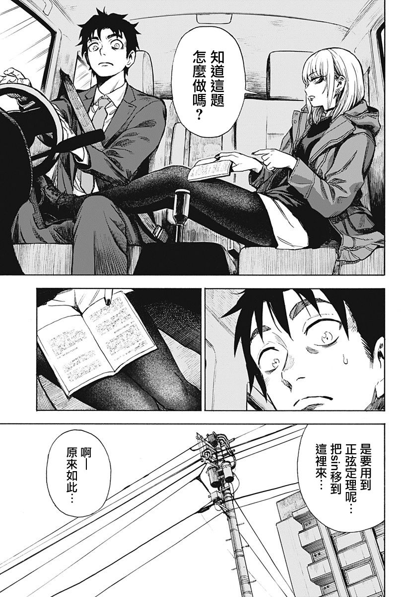 《除灵界的洗井君》漫画最新章节第1话免费下拉式在线观看章节第【37】张图片