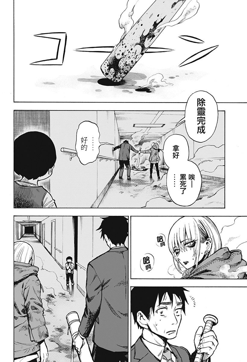 《除灵界的洗井君》漫画最新章节第1话免费下拉式在线观看章节第【50】张图片