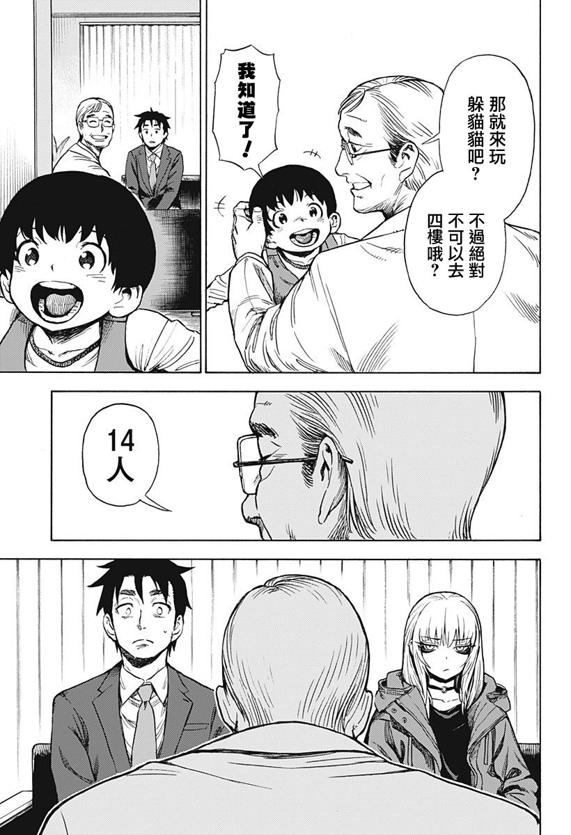 《除灵界的洗井君》漫画最新章节第1话免费下拉式在线观看章节第【41】张图片