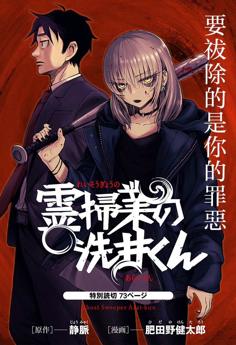 《除灵界的洗井君》漫画最新章节第1话免费下拉式在线观看章节第【1】张图片