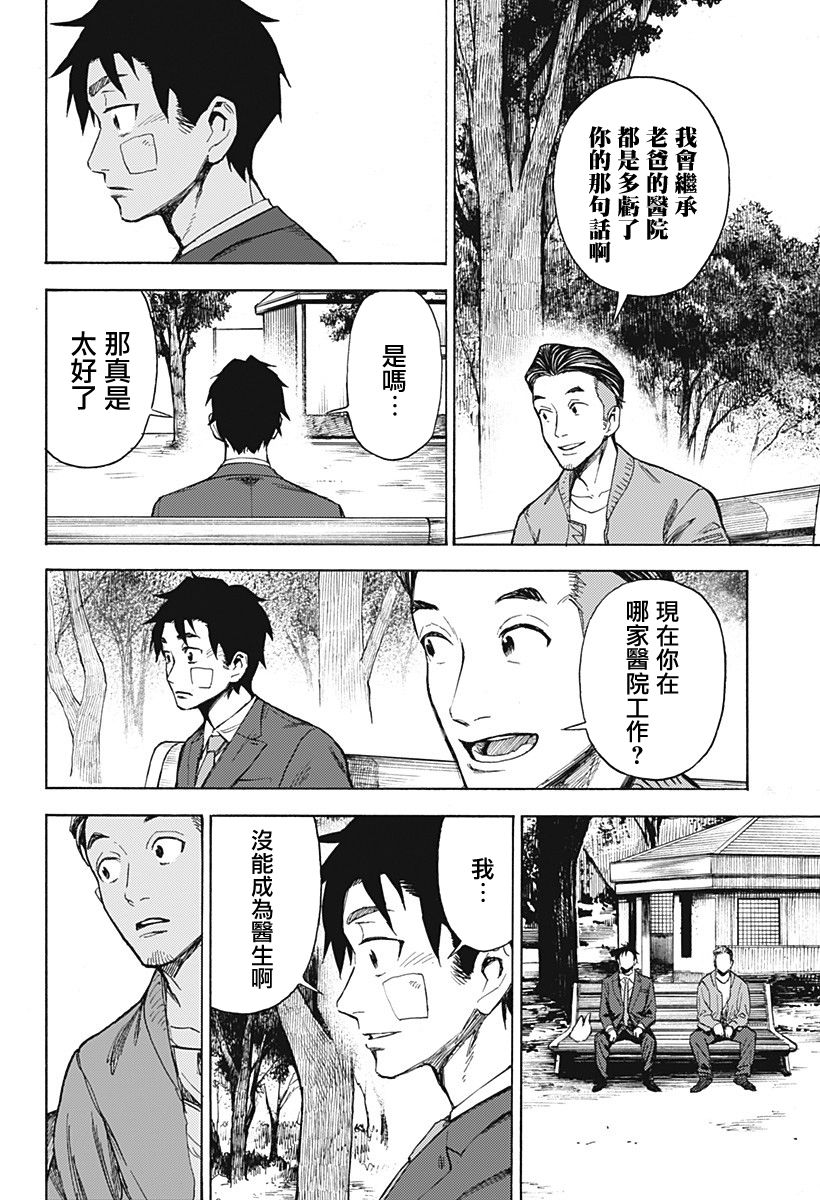 《除灵界的洗井君》漫画最新章节第1话免费下拉式在线观看章节第【25】张图片