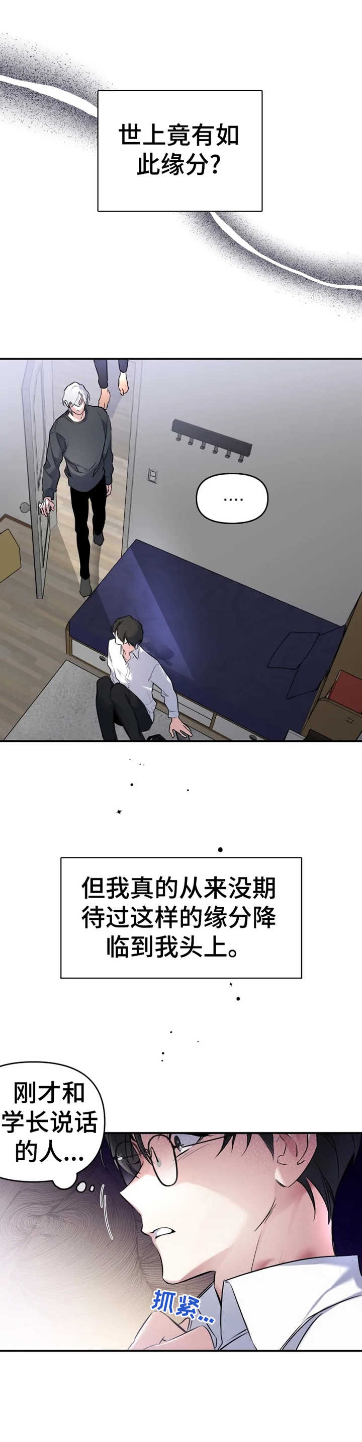 《初恋你好》漫画最新章节第24话免费下拉式在线观看章节第【10】张图片