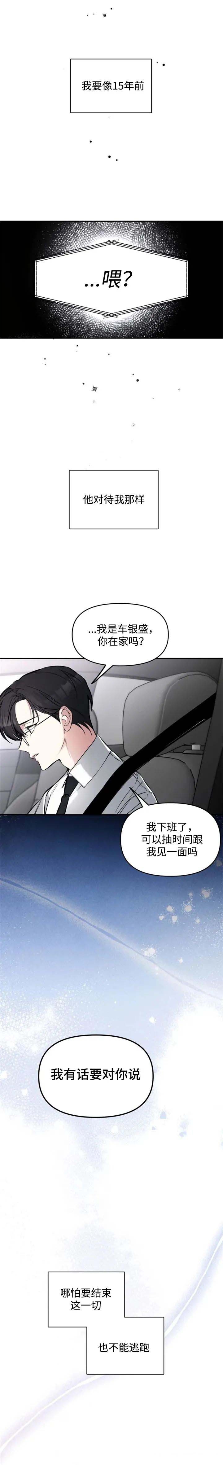 《初恋你好》漫画最新章节第35话免费下拉式在线观看章节第【3】张图片