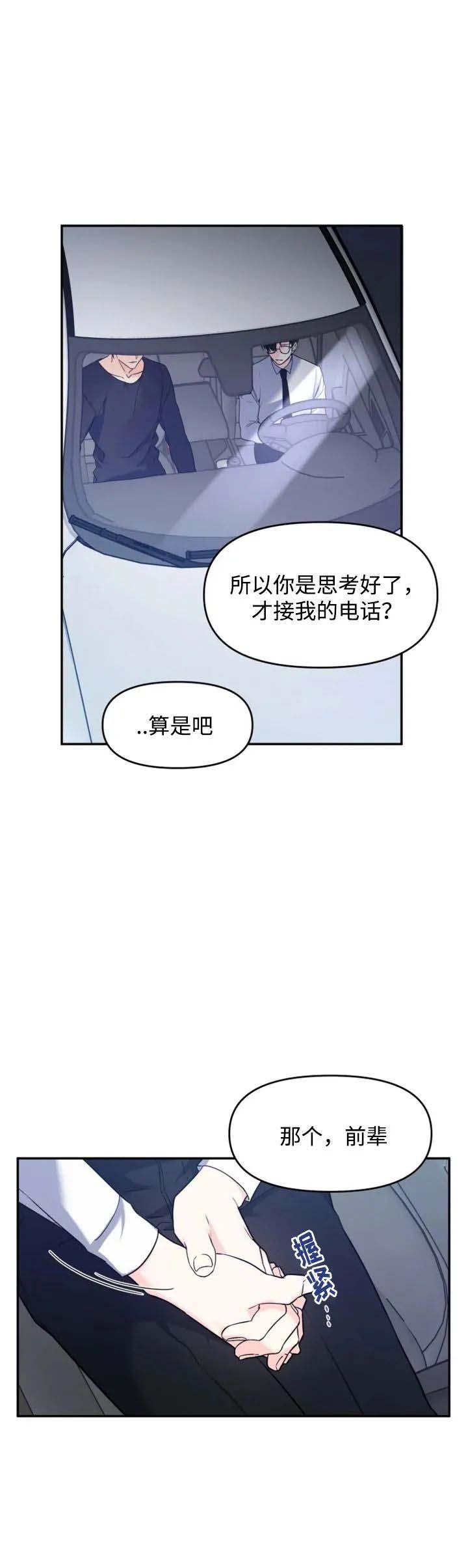 《初恋你好》漫画最新章节第35话免费下拉式在线观看章节第【9】张图片