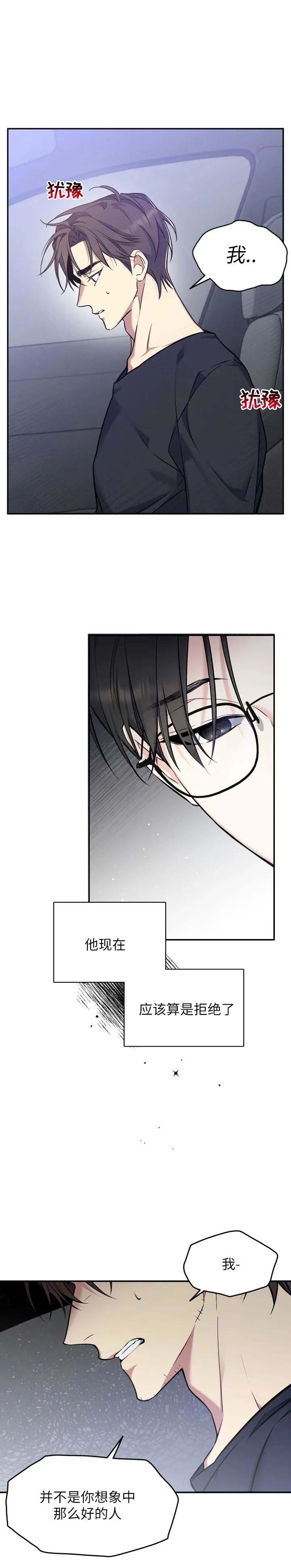 《初恋你好》漫画最新章节第36话免费下拉式在线观看章节第【2】张图片