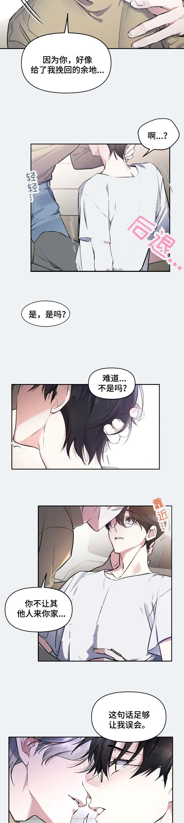 《初恋你好》漫画最新章节第30话免费下拉式在线观看章节第【2】张图片