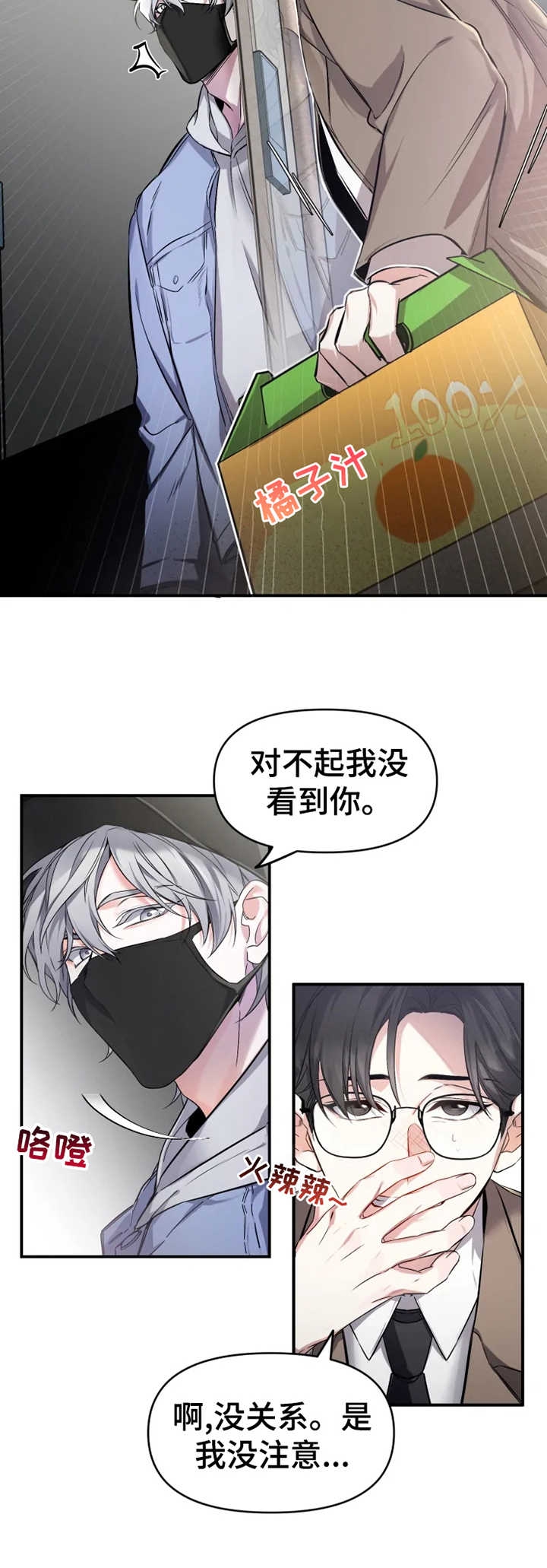 《初恋你好》漫画最新章节第3话免费下拉式在线观看章节第【5】张图片