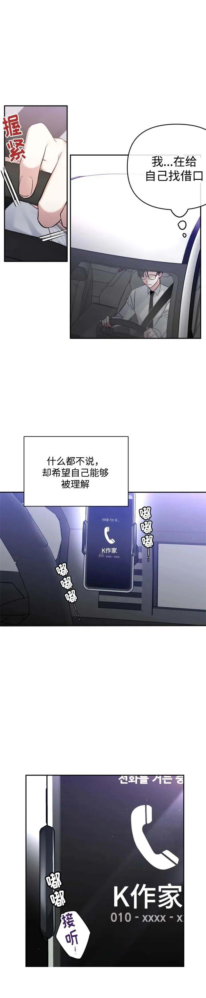 《初恋你好》漫画最新章节第35话免费下拉式在线观看章节第【2】张图片