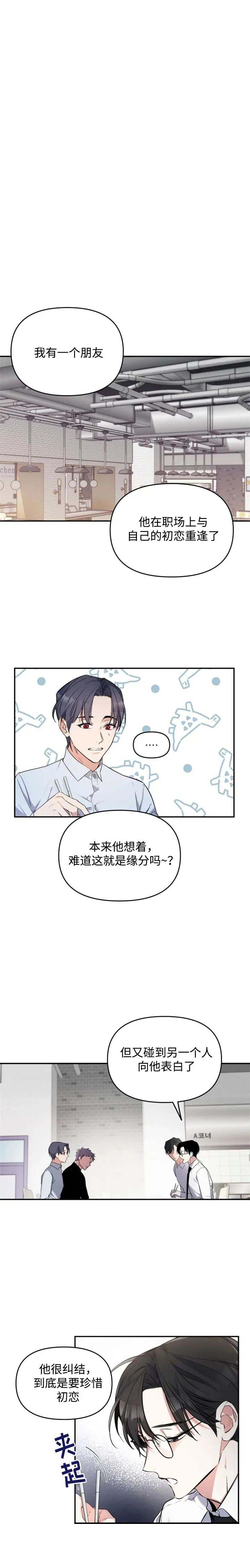 《初恋你好》漫画最新章节第34话免费下拉式在线观看章节第【5】张图片