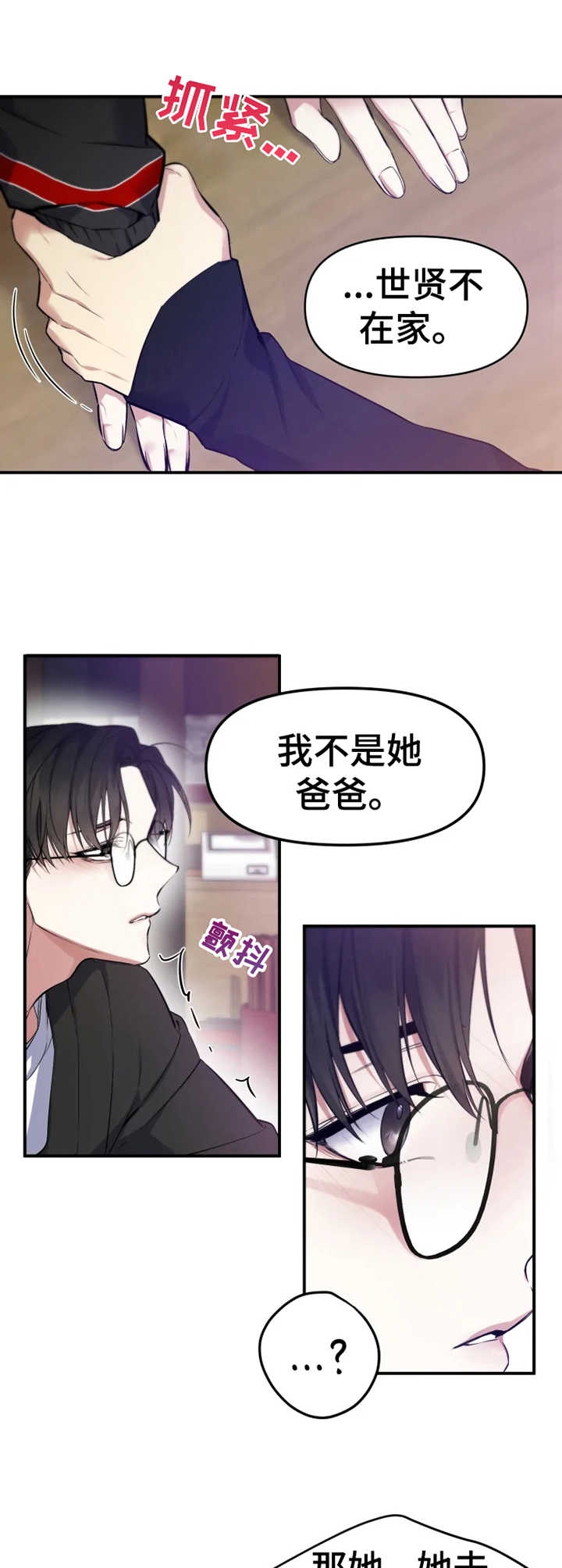 《初恋你好》漫画最新章节第8话免费下拉式在线观看章节第【3】张图片