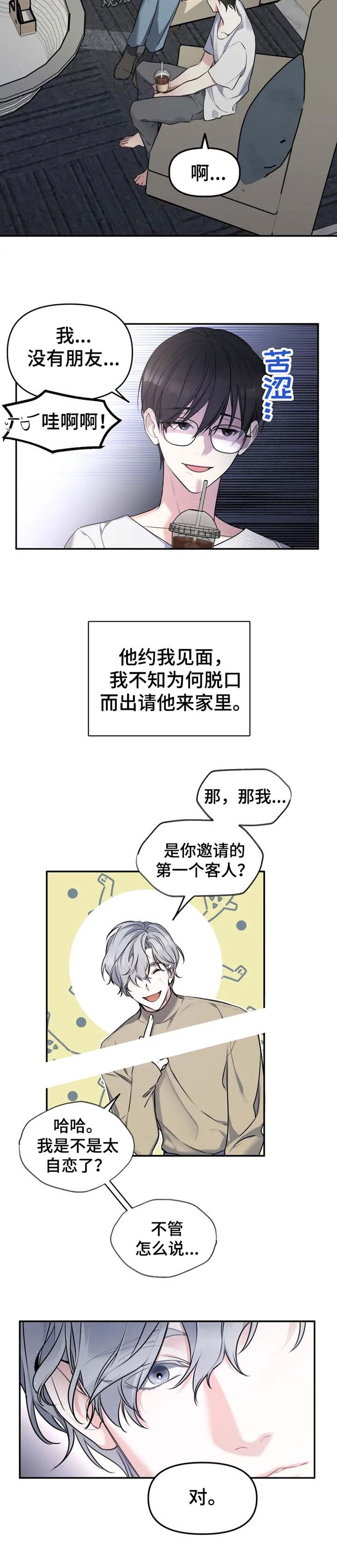 《初恋你好》漫画最新章节第29话免费下拉式在线观看章节第【6】张图片