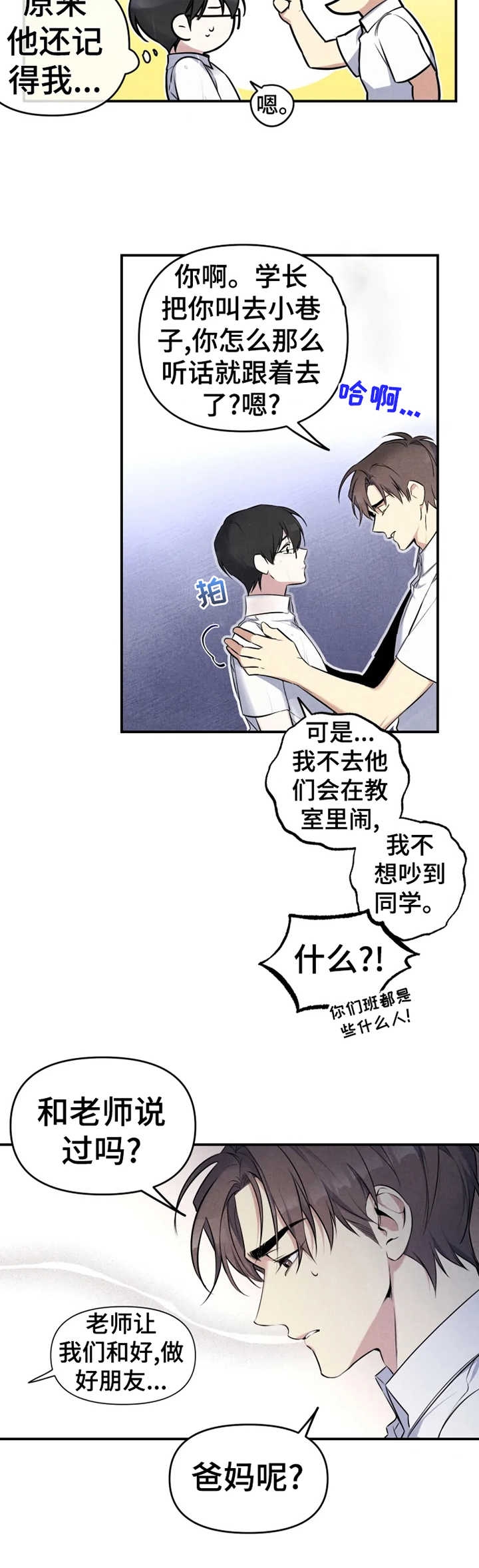 《初恋你好》漫画最新章节第28话免费下拉式在线观看章节第【2】张图片