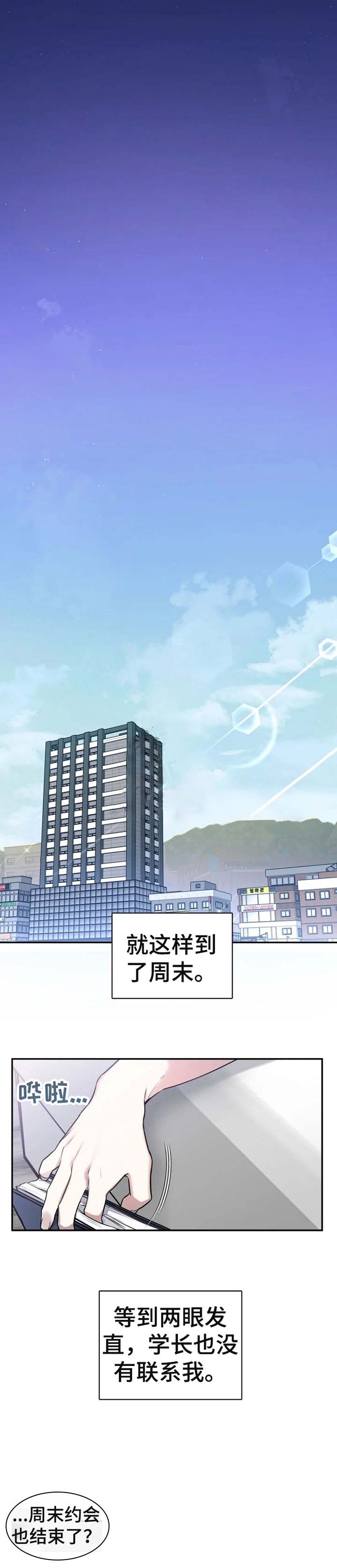 《初恋你好》漫画最新章节第29话免费下拉式在线观看章节第【2】张图片