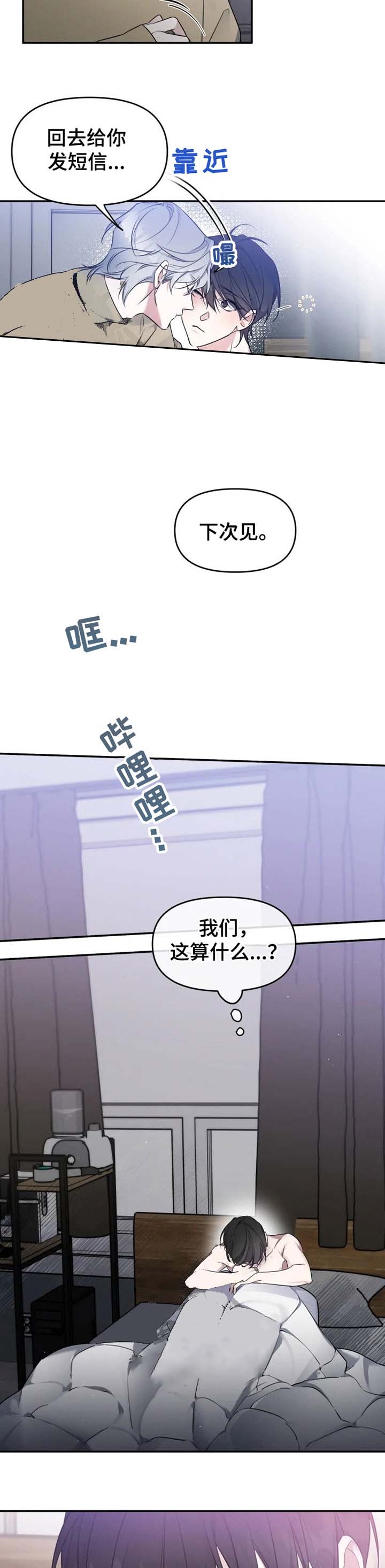 《初恋你好》漫画最新章节第33话免费下拉式在线观看章节第【6】张图片