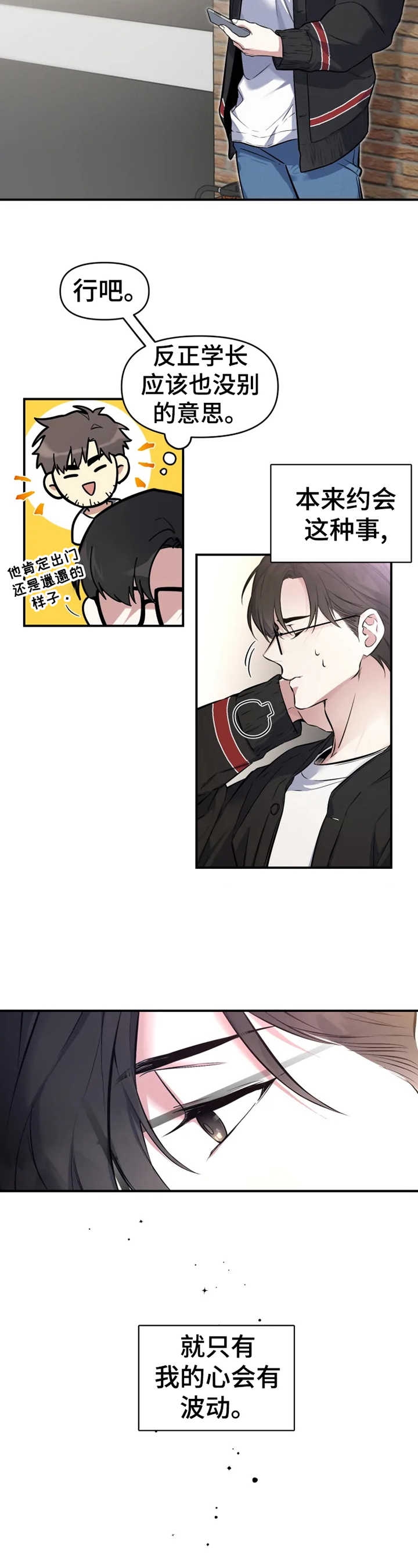 《初恋你好》漫画最新章节第6话免费下拉式在线观看章节第【6】张图片
