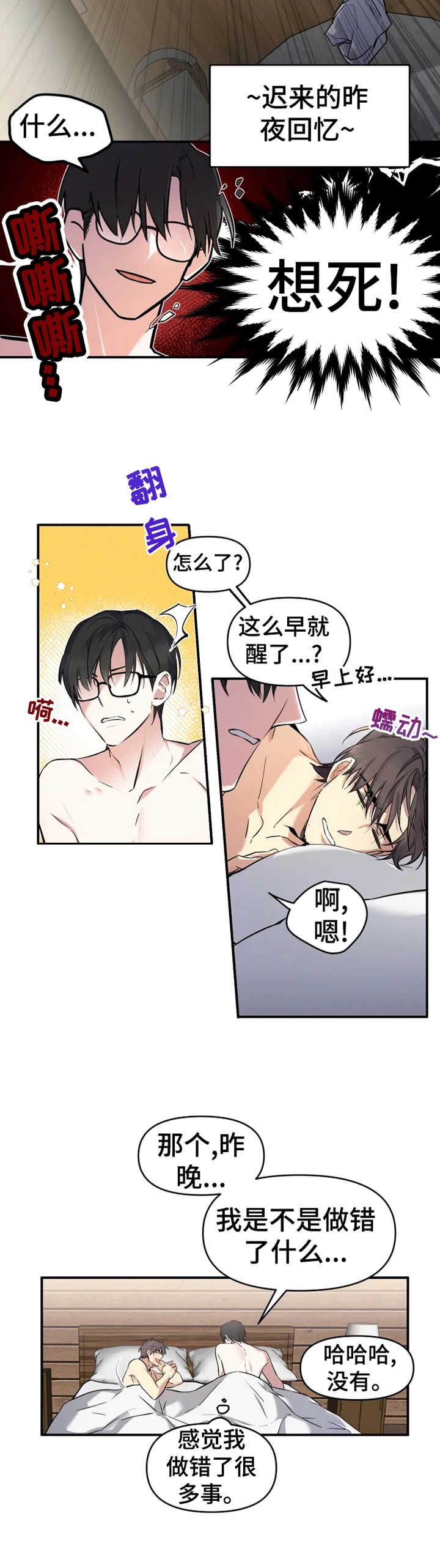 《初恋你好》漫画最新章节第10话免费下拉式在线观看章节第【6】张图片