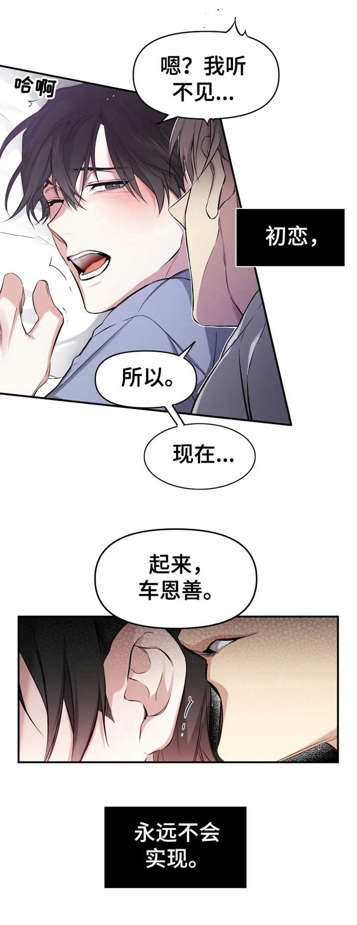 《初恋你好》漫画最新章节第1话免费下拉式在线观看章节第【7】张图片