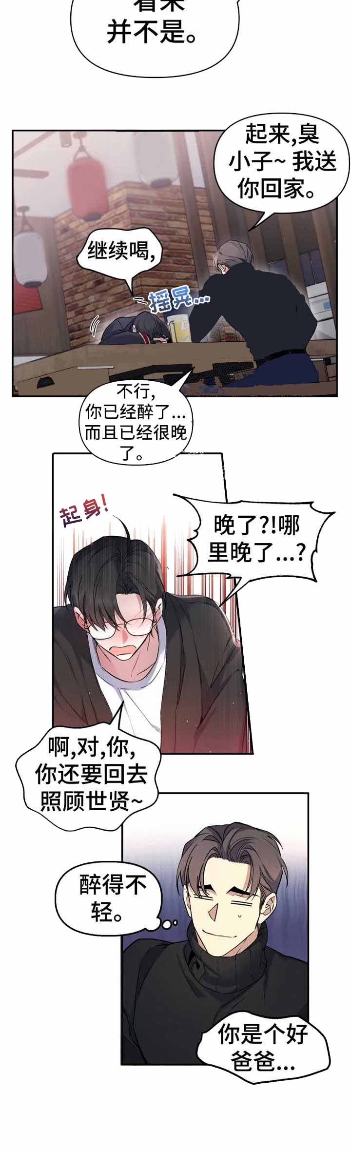 《初恋你好》漫画最新章节第8话免费下拉式在线观看章节第【2】张图片