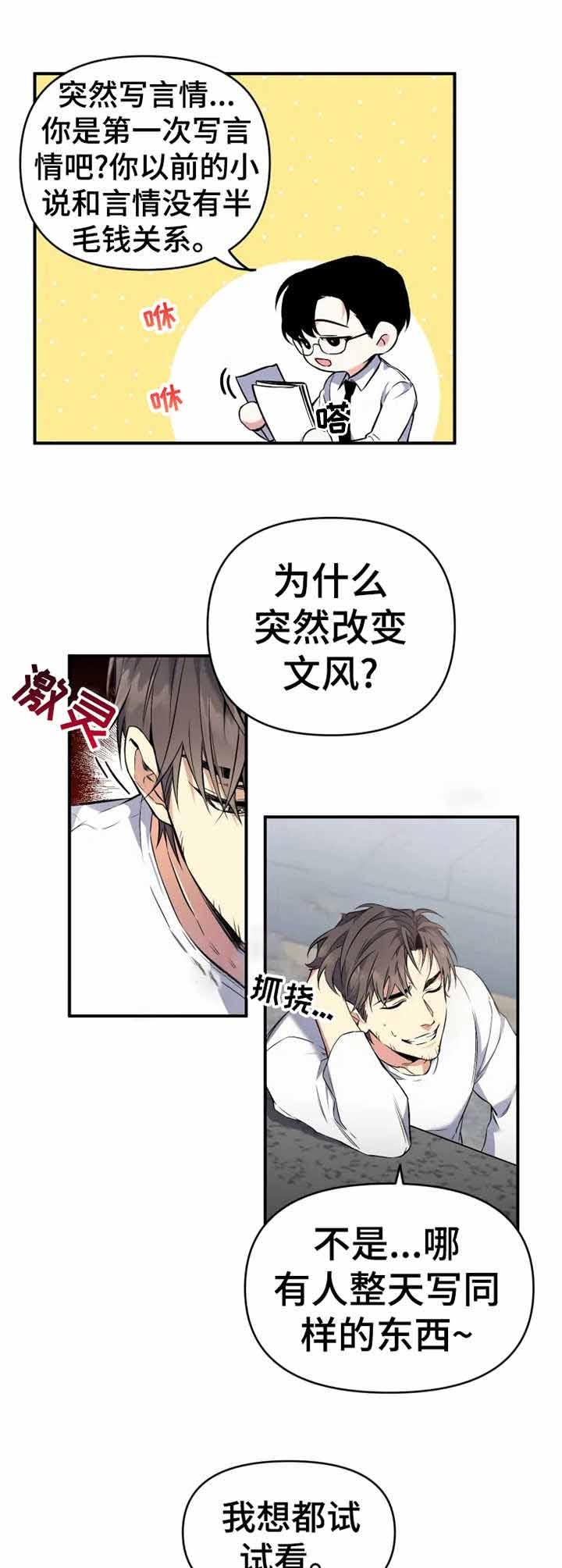 《初恋你好》漫画最新章节第4话免费下拉式在线观看章节第【3】张图片