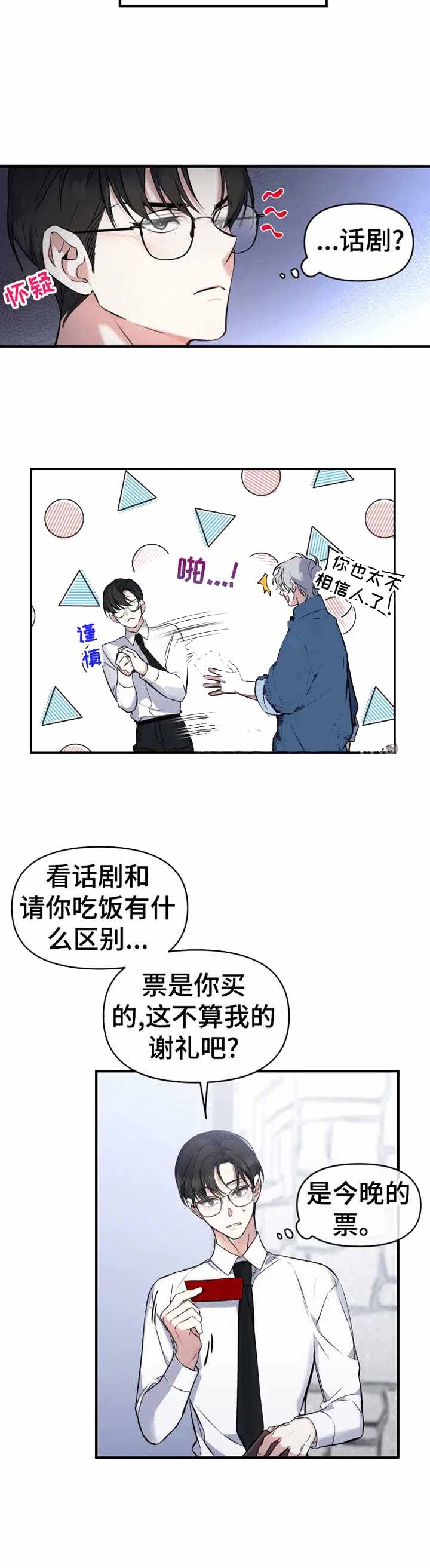 《初恋你好》漫画最新章节第14话免费下拉式在线观看章节第【2】张图片