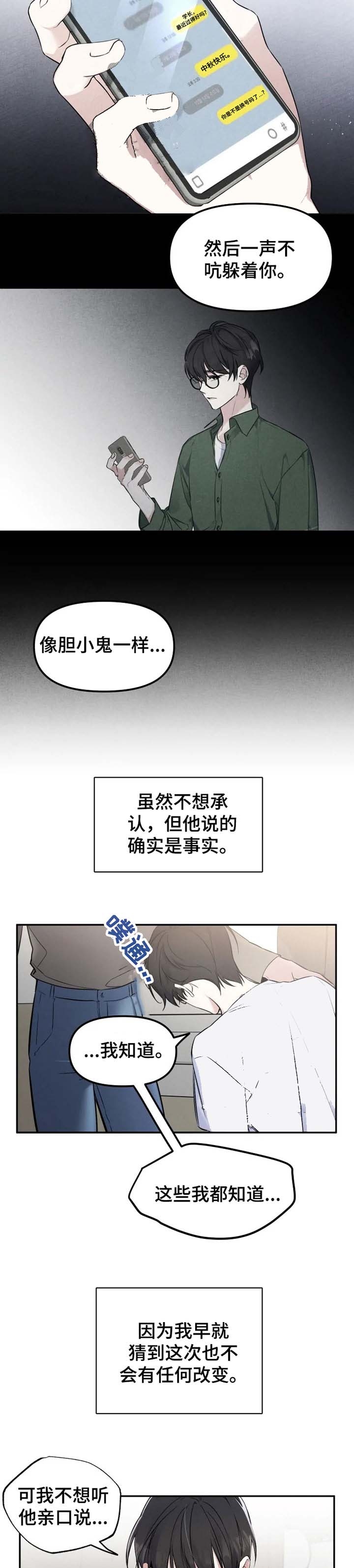 《初恋你好》漫画最新章节第31话免费下拉式在线观看章节第【4】张图片