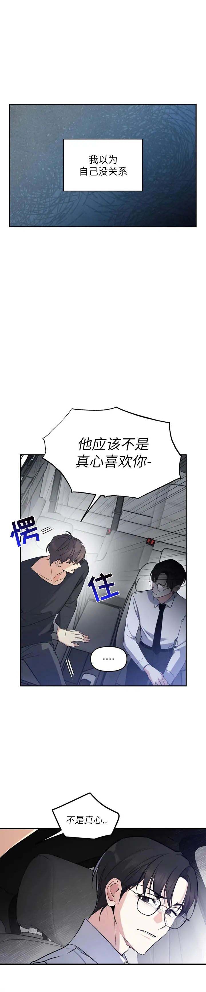 《初恋你好》漫画最新章节第36话免费下拉式在线观看章节第【4】张图片