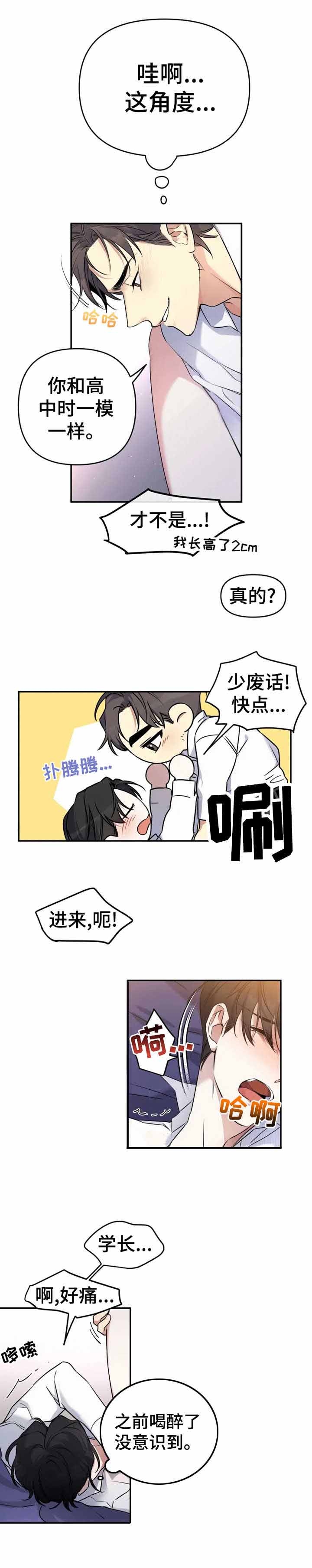 《初恋你好》漫画最新章节第21话免费下拉式在线观看章节第【11】张图片