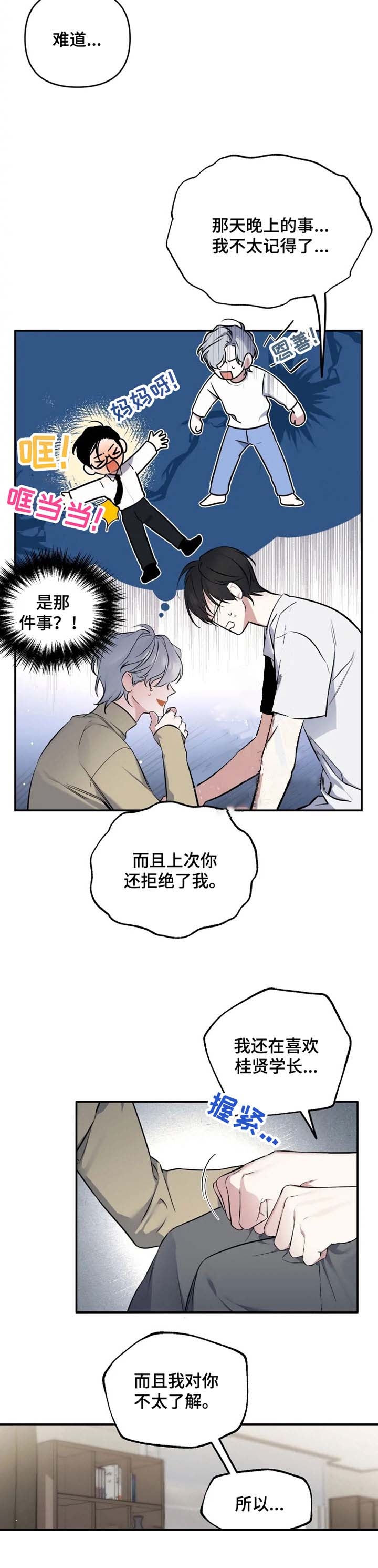 《初恋你好》漫画最新章节第30话免费下拉式在线观看章节第【5】张图片