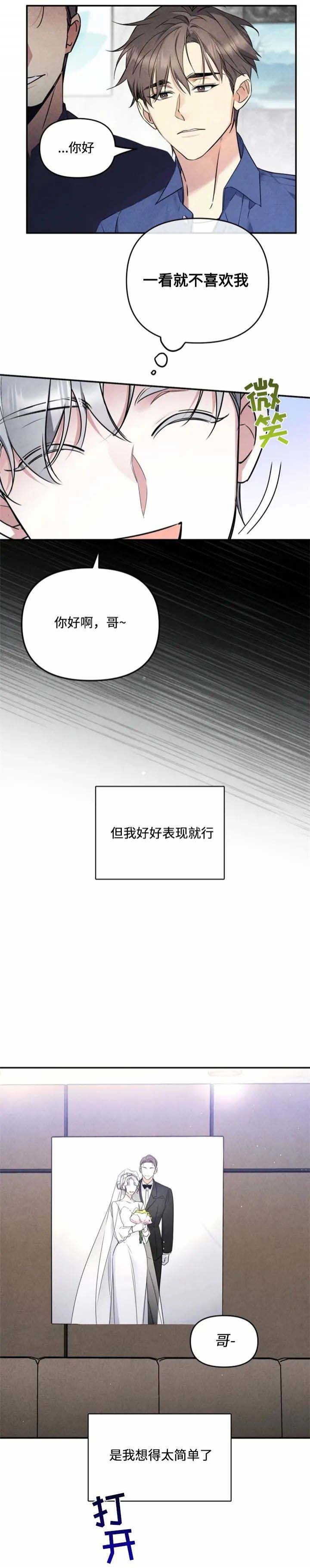 《初恋你好》漫画最新章节第38话免费下拉式在线观看章节第【12】张图片