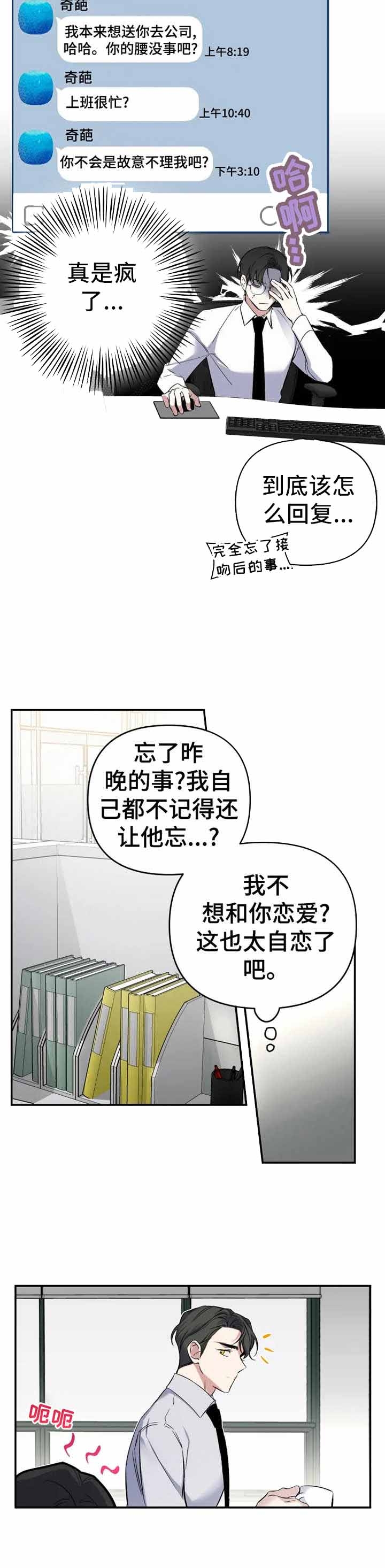 《初恋你好》漫画最新章节第18话免费下拉式在线观看章节第【2】张图片