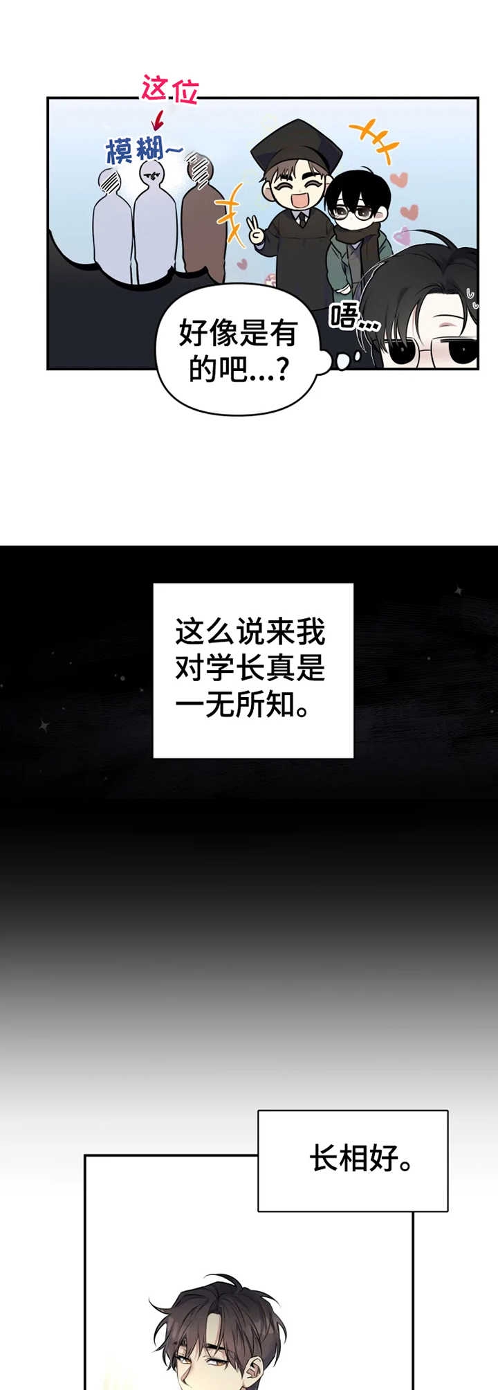 《初恋你好》漫画最新章节第24话免费下拉式在线观看章节第【3】张图片