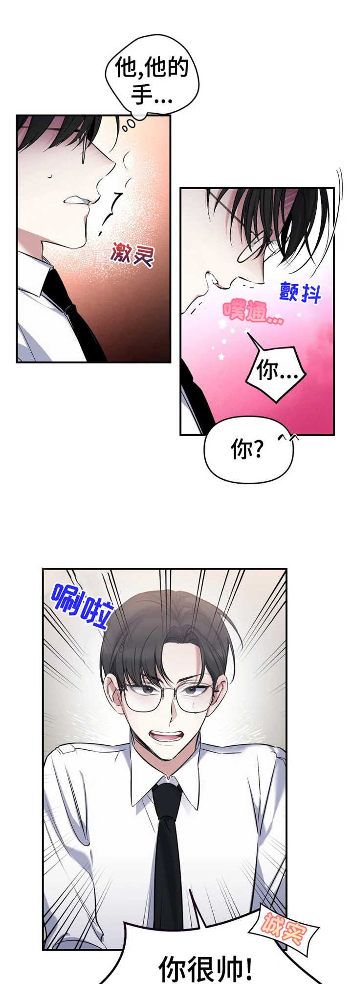 《初恋你好》漫画最新章节第16话免费下拉式在线观看章节第【2】张图片