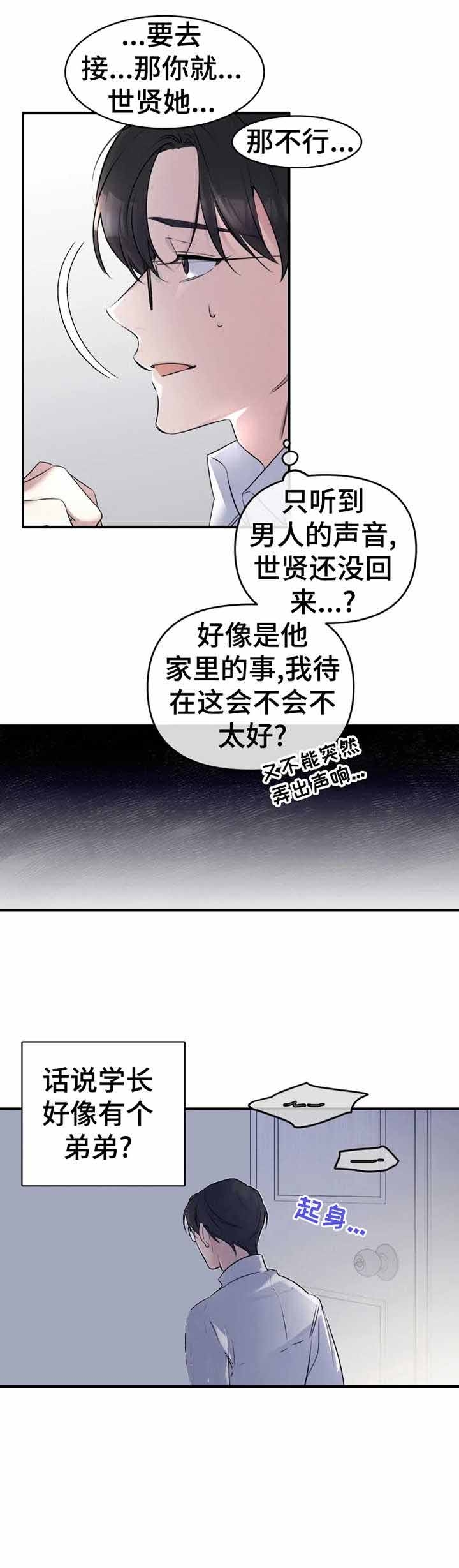 《初恋你好》漫画最新章节第24话免费下拉式在线观看章节第【2】张图片