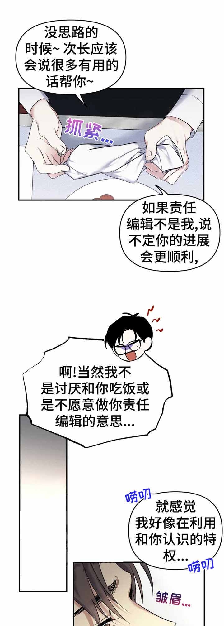 《初恋你好》漫画最新章节第19话免费下拉式在线观看章节第【10】张图片