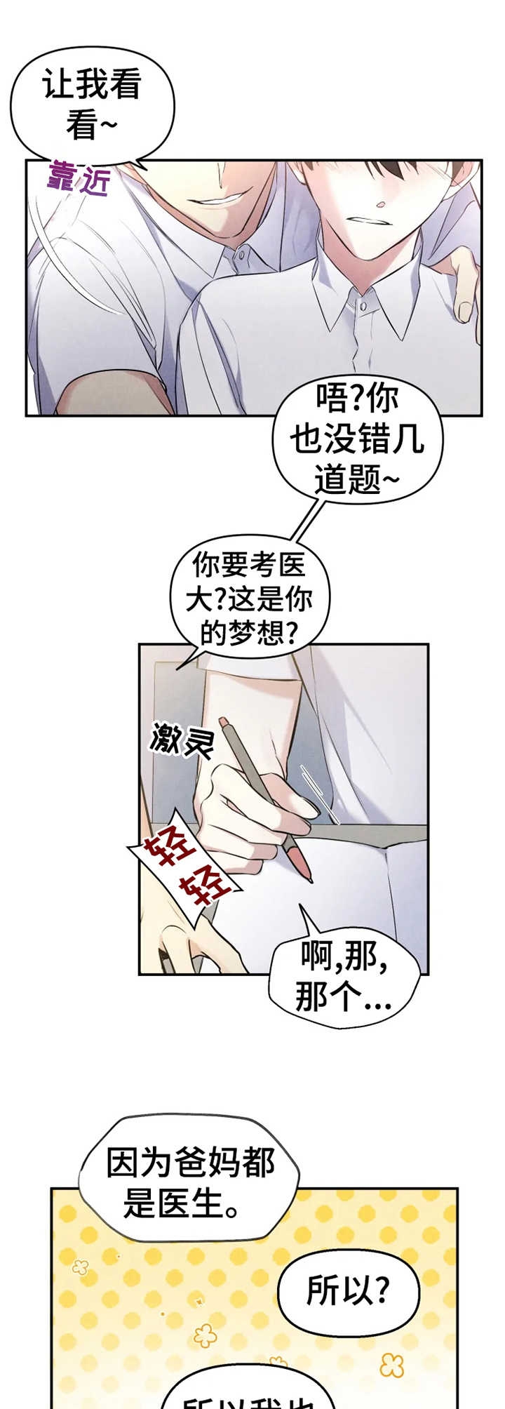 《初恋你好》漫画最新章节第28话免费下拉式在线观看章节第【7】张图片