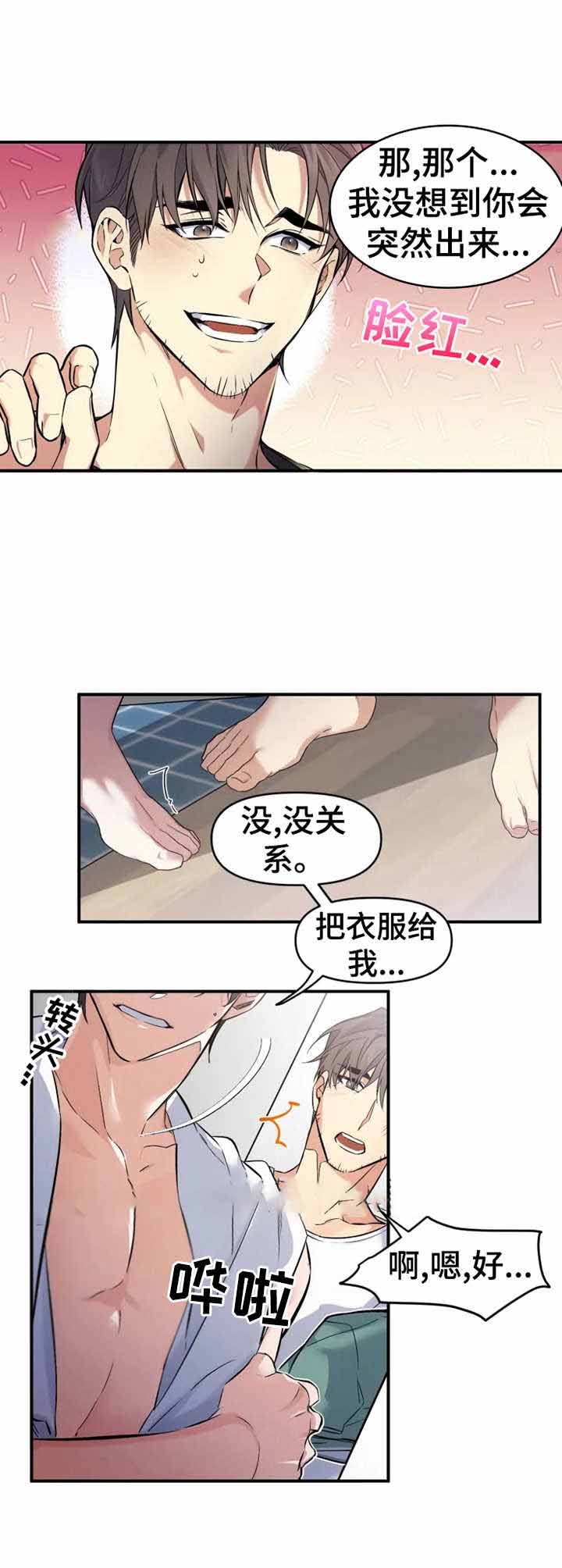 《初恋你好》漫画最新章节第5话免费下拉式在线观看章节第【5】张图片