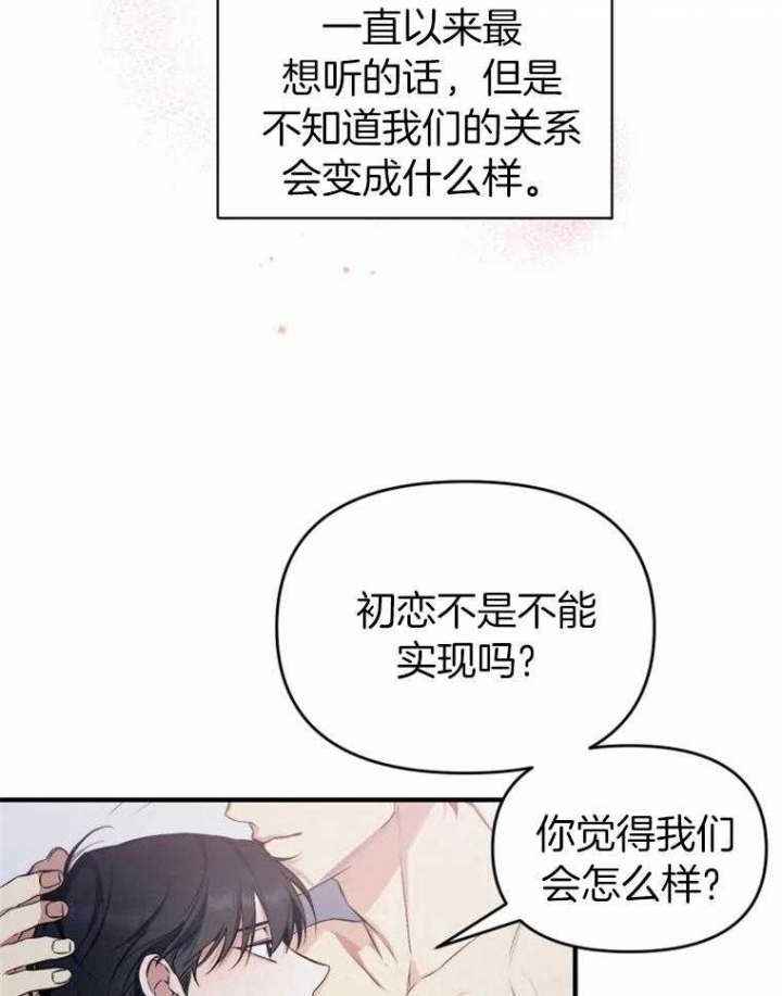 《初恋你好》漫画最新章节第54话免费下拉式在线观看章节第【30】张图片