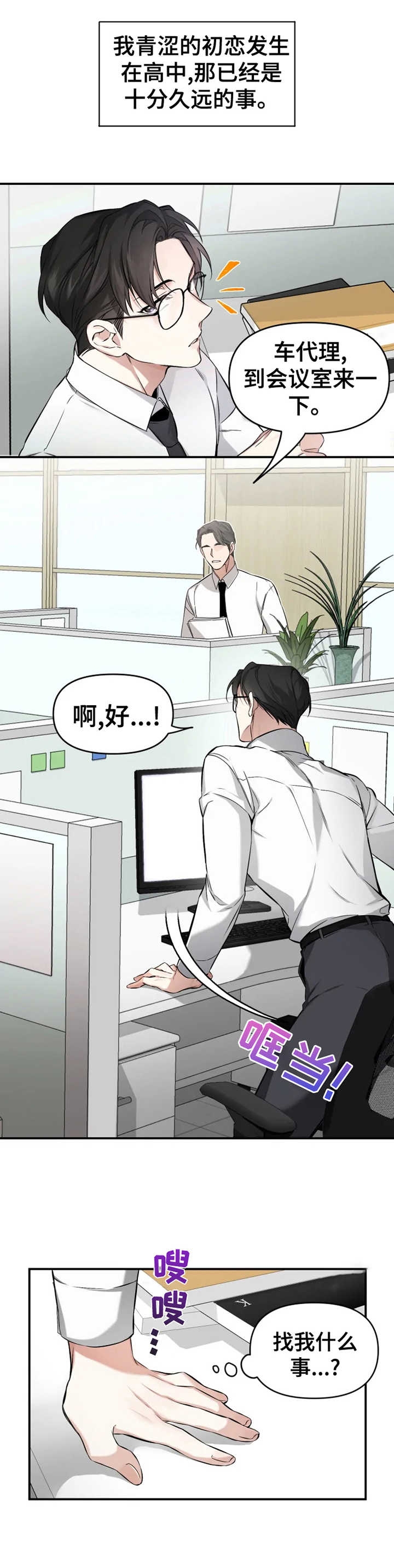 《初恋你好》漫画最新章节第2话免费下拉式在线观看章节第【2】张图片