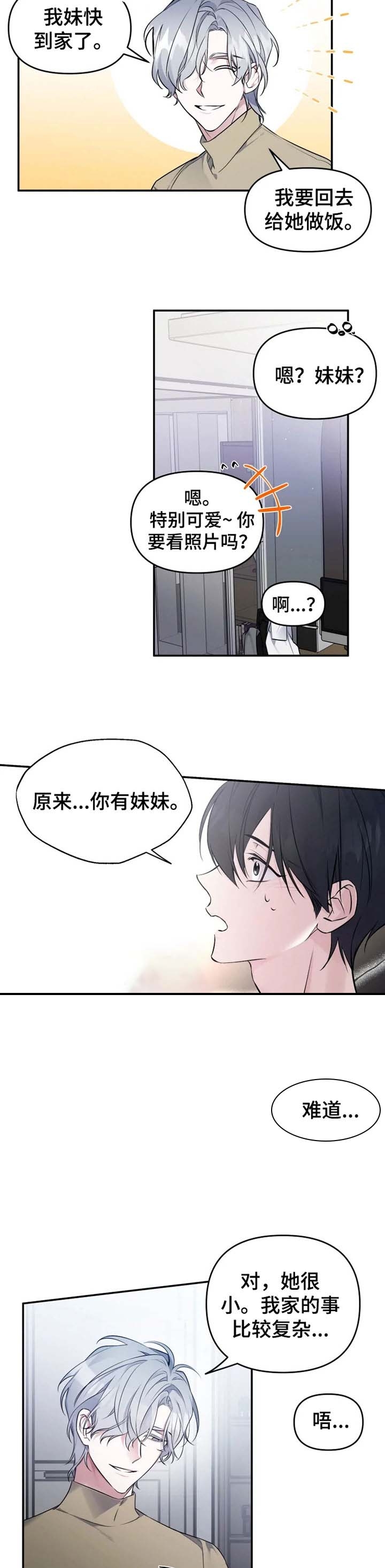 《初恋你好》漫画最新章节第33话免费下拉式在线观看章节第【5】张图片