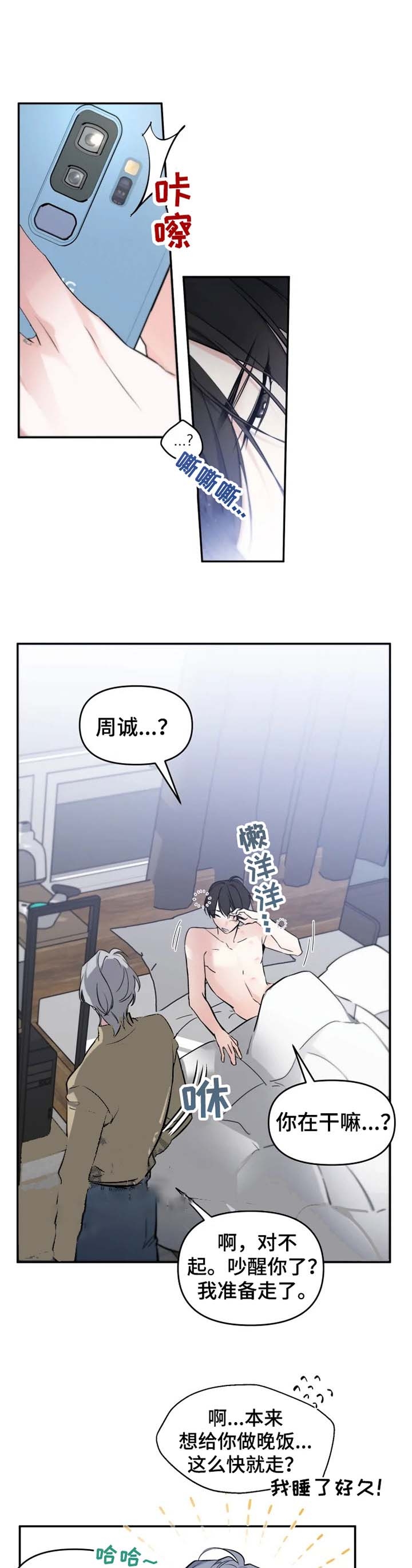 《初恋你好》漫画最新章节第33话免费下拉式在线观看章节第【4】张图片