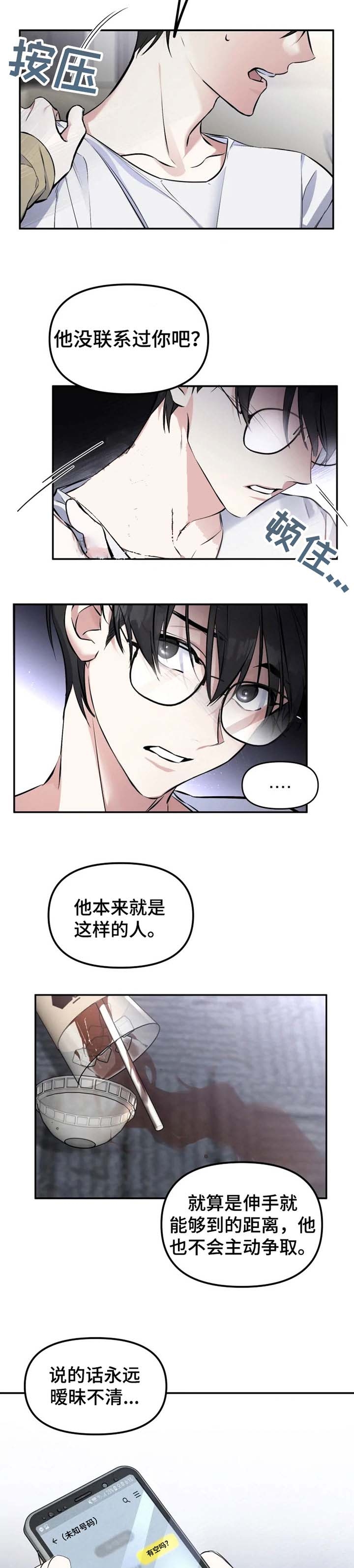 《初恋你好》漫画最新章节第31话免费下拉式在线观看章节第【3】张图片