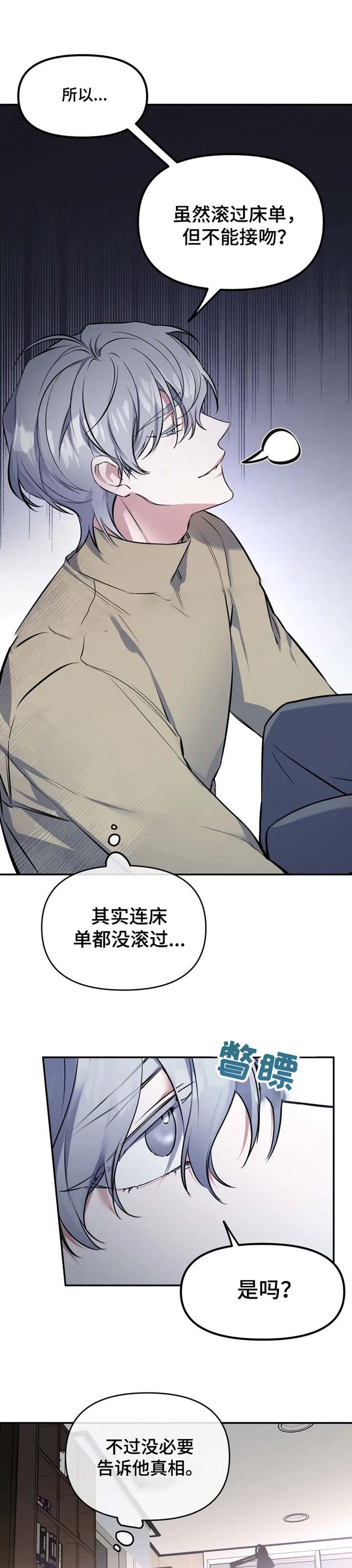 《初恋你好》漫画最新章节第30话免费下拉式在线观看章节第【6】张图片