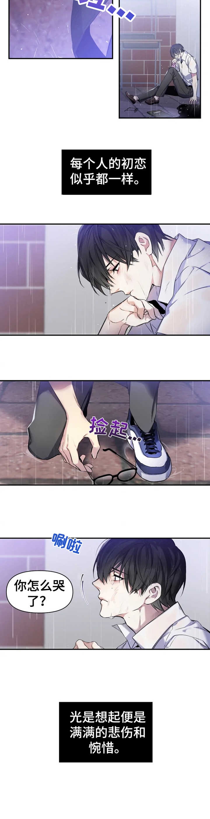 《初恋你好》漫画最新章节第1话免费下拉式在线观看章节第【2】张图片