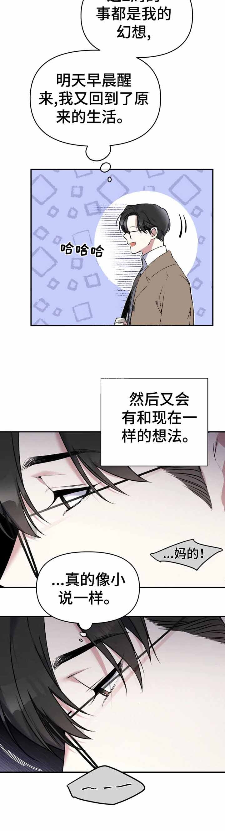 《初恋你好》漫画最新章节第26话免费下拉式在线观看章节第【5】张图片