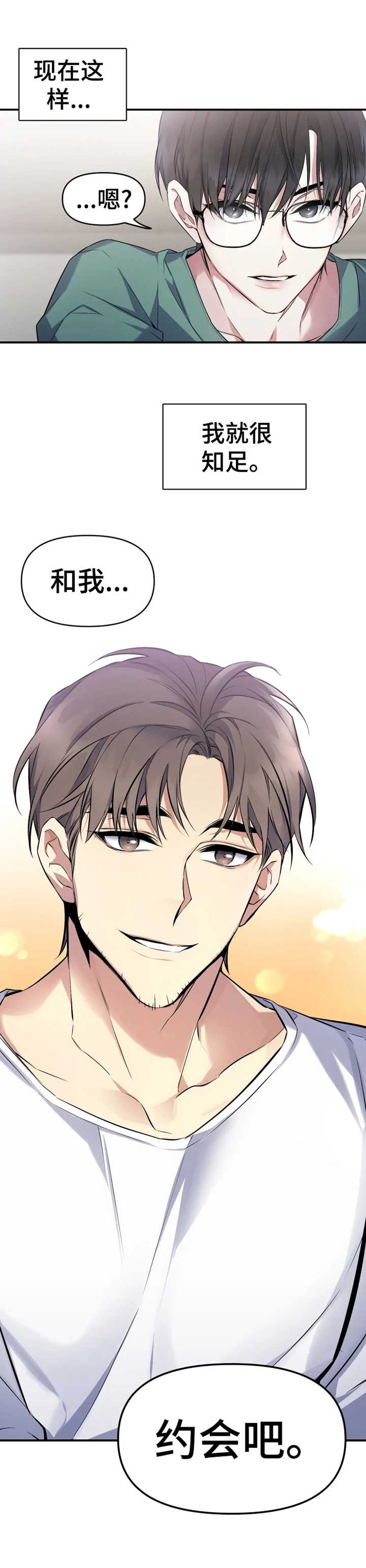 《初恋你好》漫画最新章节第6话免费下拉式在线观看章节第【1】张图片