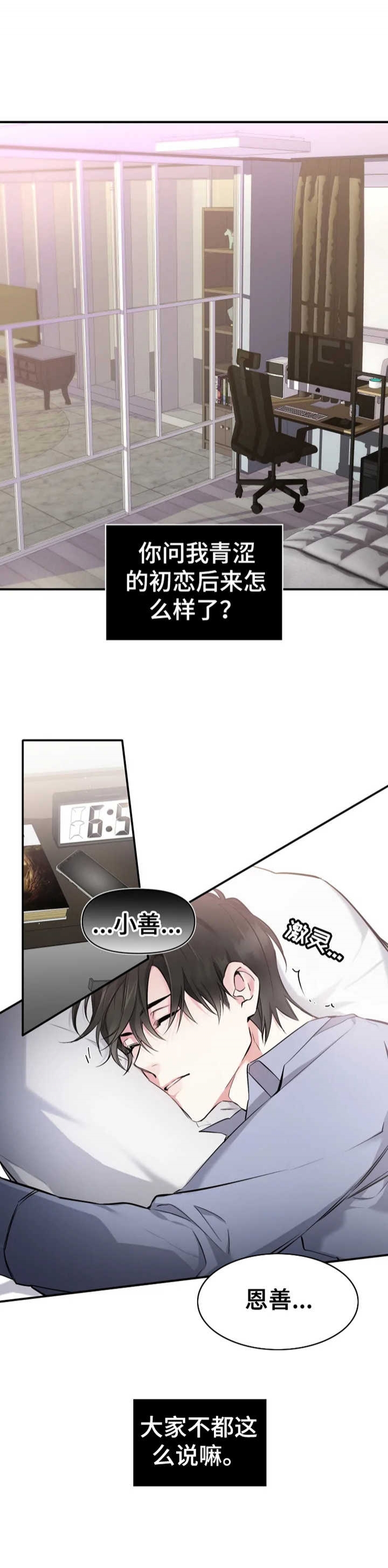 《初恋你好》漫画最新章节第1话免费下拉式在线观看章节第【5】张图片