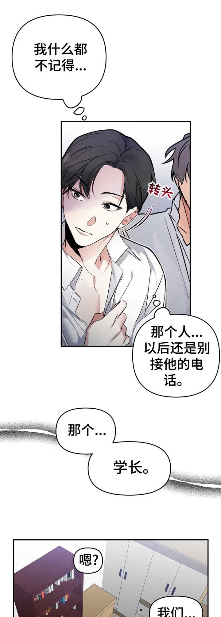 《初恋你好》漫画最新章节第22话免费下拉式在线观看章节第【8】张图片