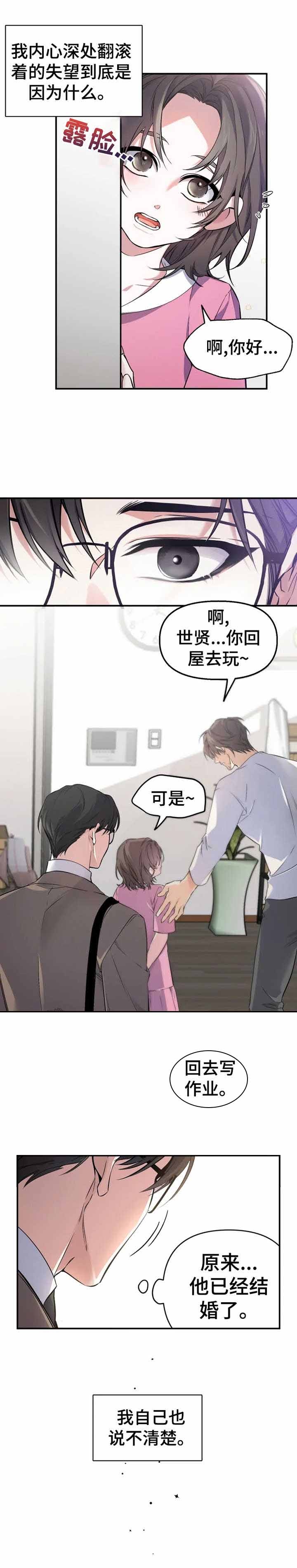 《初恋你好》漫画最新章节第4话免费下拉式在线观看章节第【1】张图片