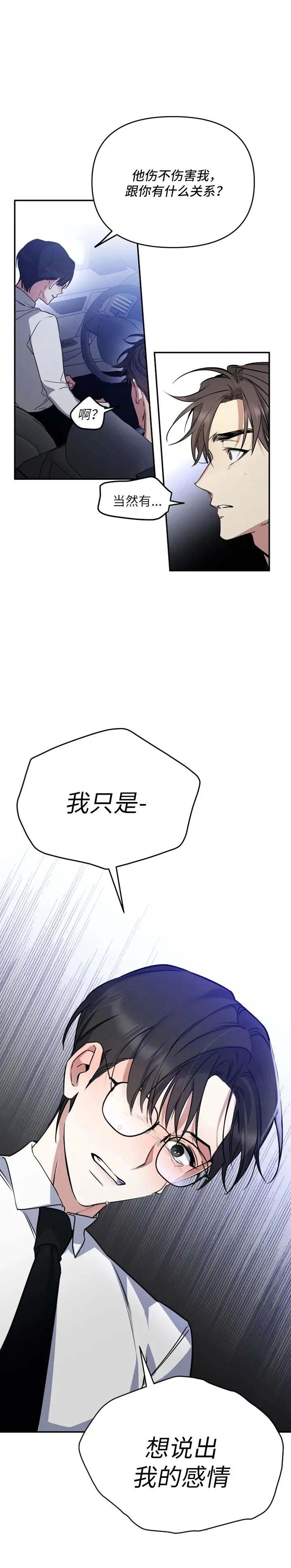 《初恋你好》漫画最新章节第36话免费下拉式在线观看章节第【6】张图片